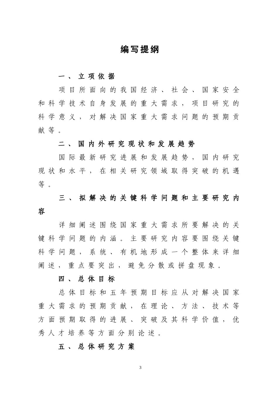基础研究类项目推荐书_第3页