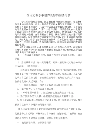 培养良好的阅读习惯