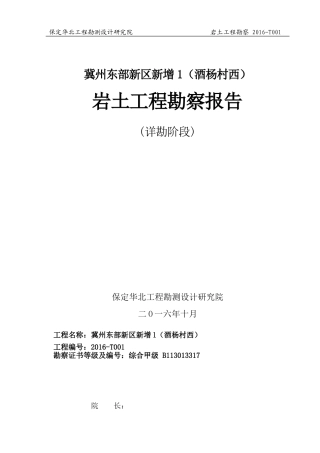 基站勘察报告