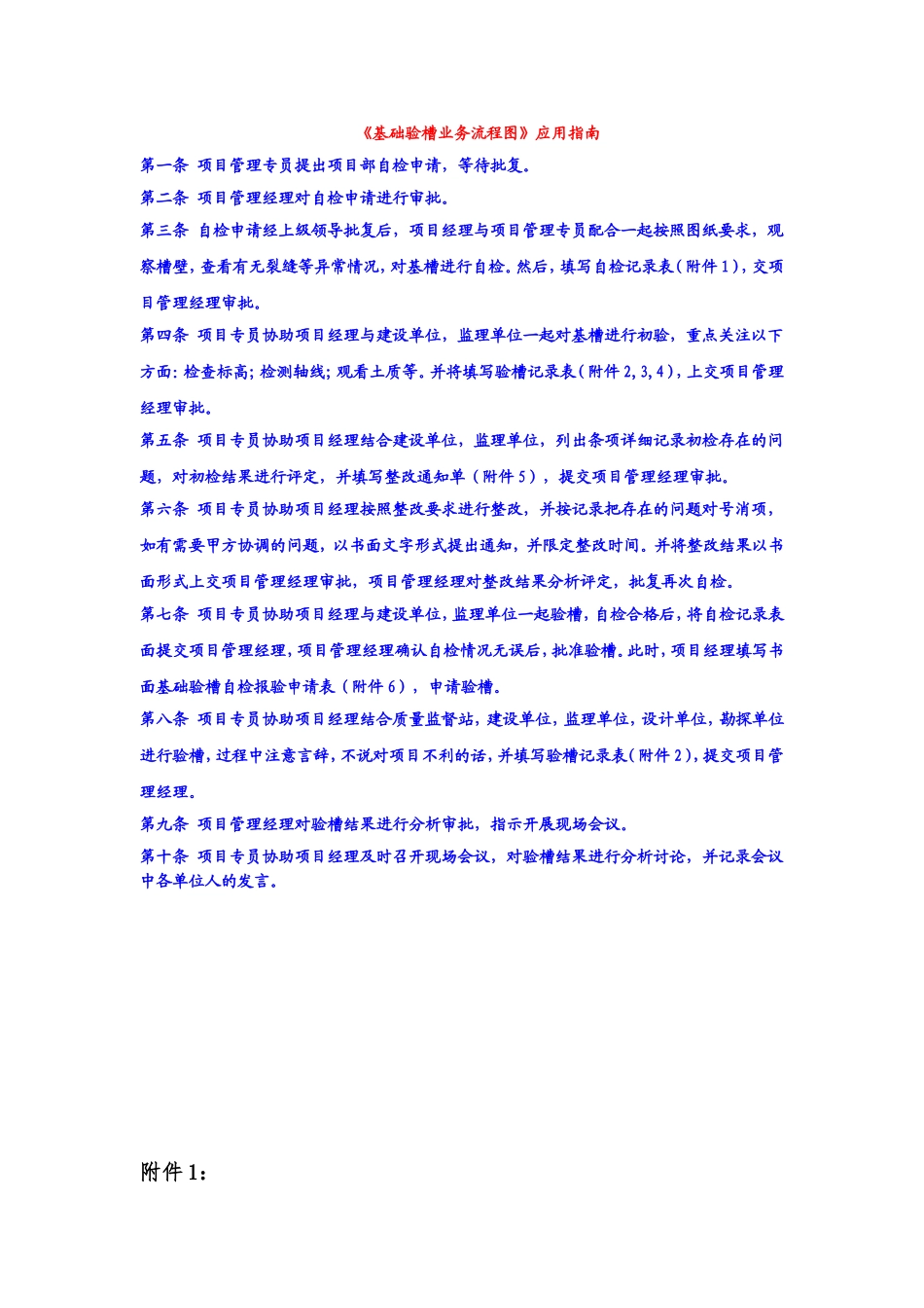 基础验槽业务流程图_第2页