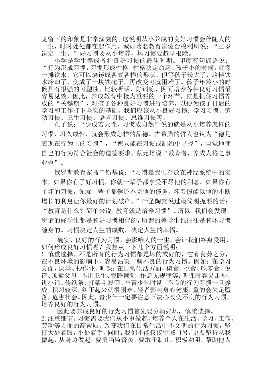 培养良好行为习惯-塑造美好人生_第2页
