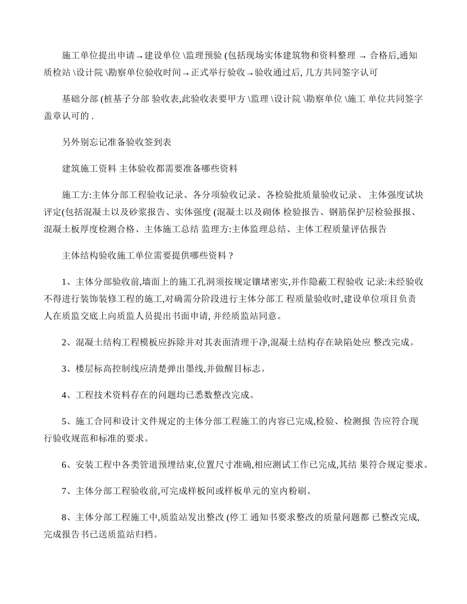 基础验收、主体验收、竣工验收所需资料(精)_第2页