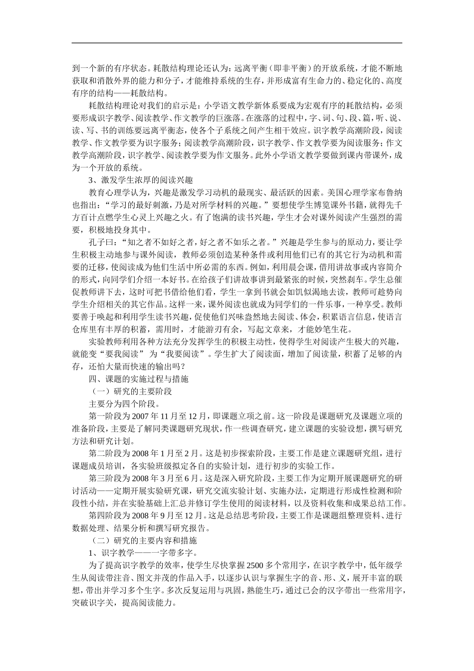 培养农村小学生课外阅读能力实验研究课题结题报告_第3页