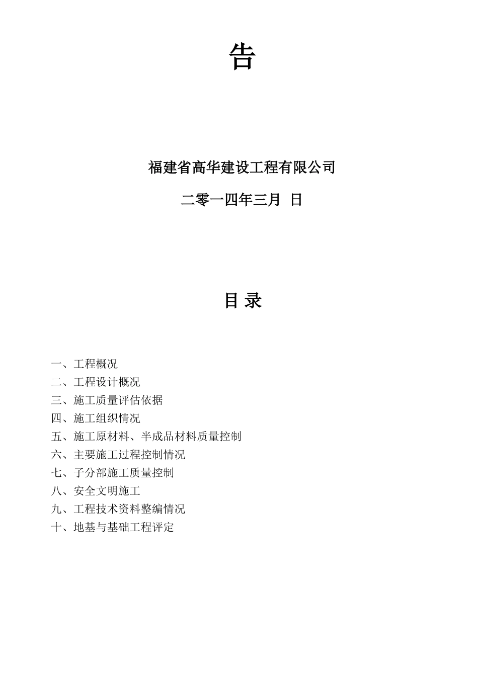 基础验收报告_第2页