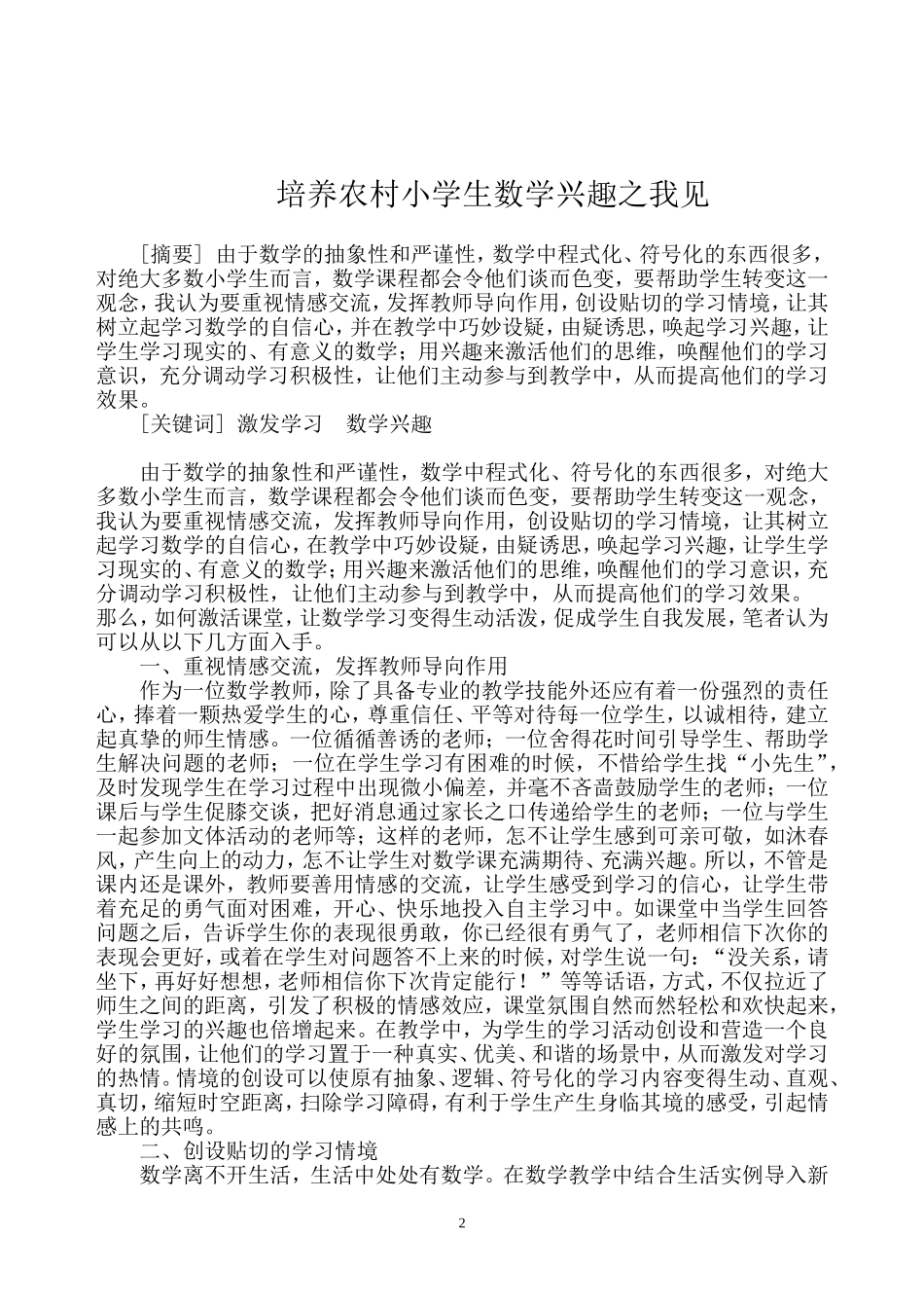 培养农村小学生数学兴趣之我见_第2页