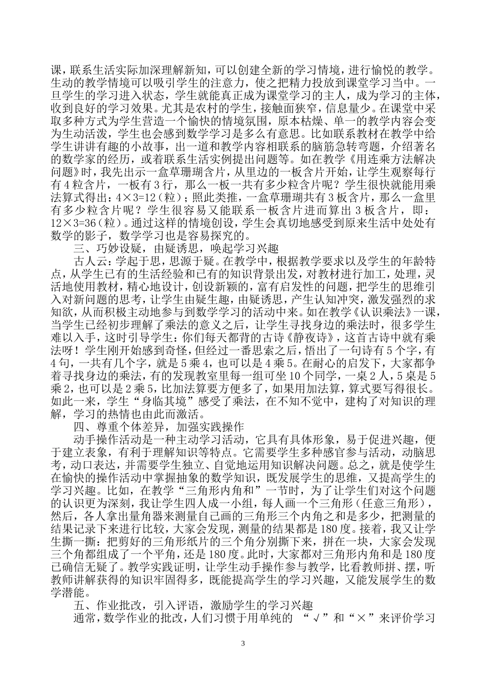 培养农村小学生数学兴趣之我见_第3页