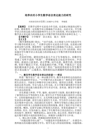 培养农村小学生数学语言表达能力的研究