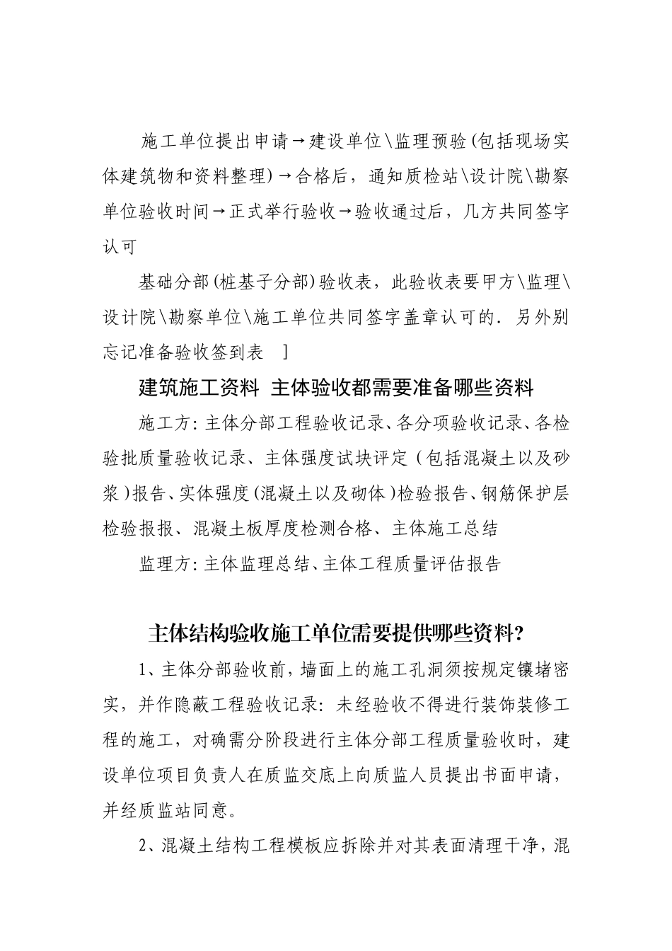 基础验收都需要准备哪些资料_第2页