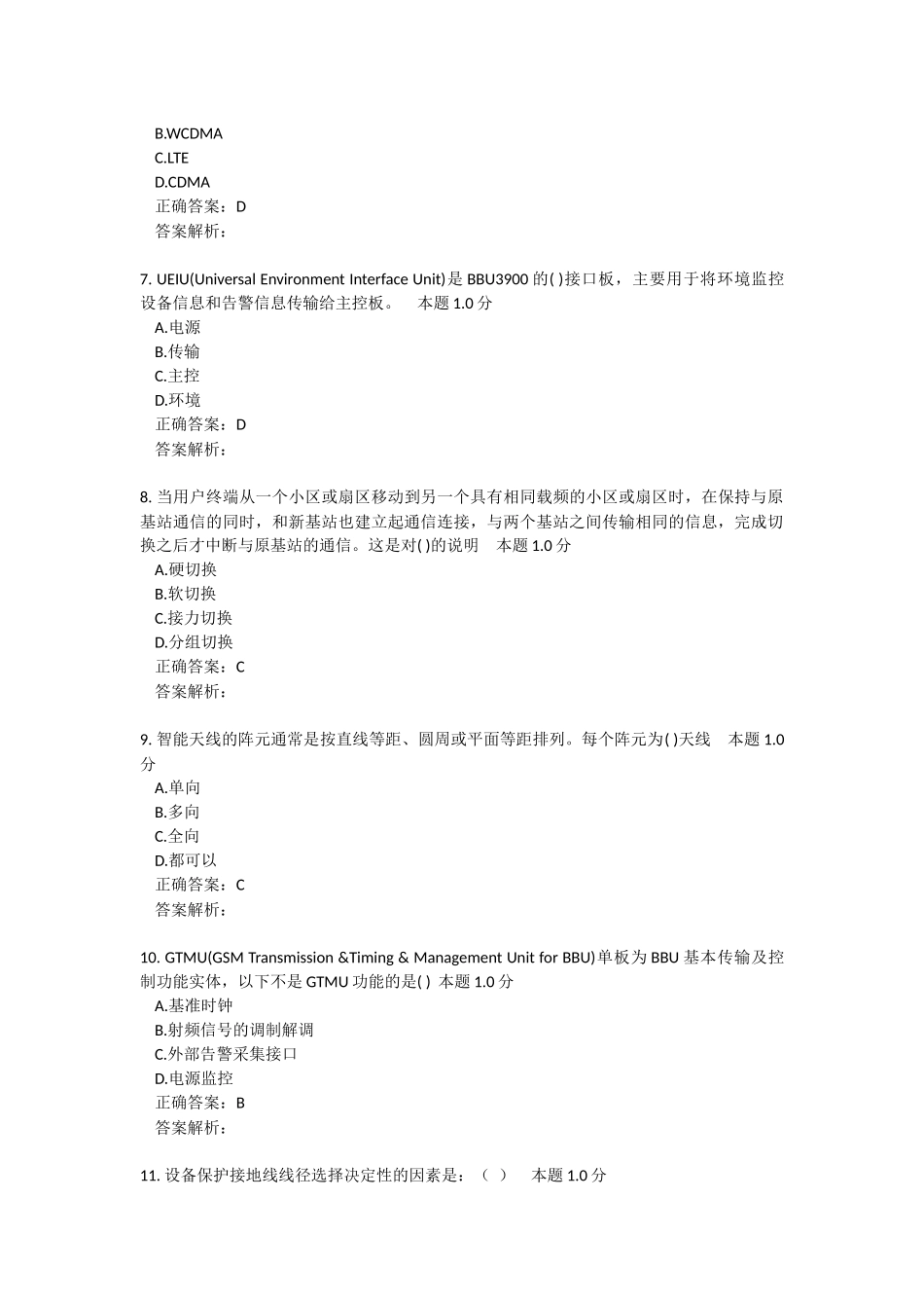 基站设备血泪版_第2页