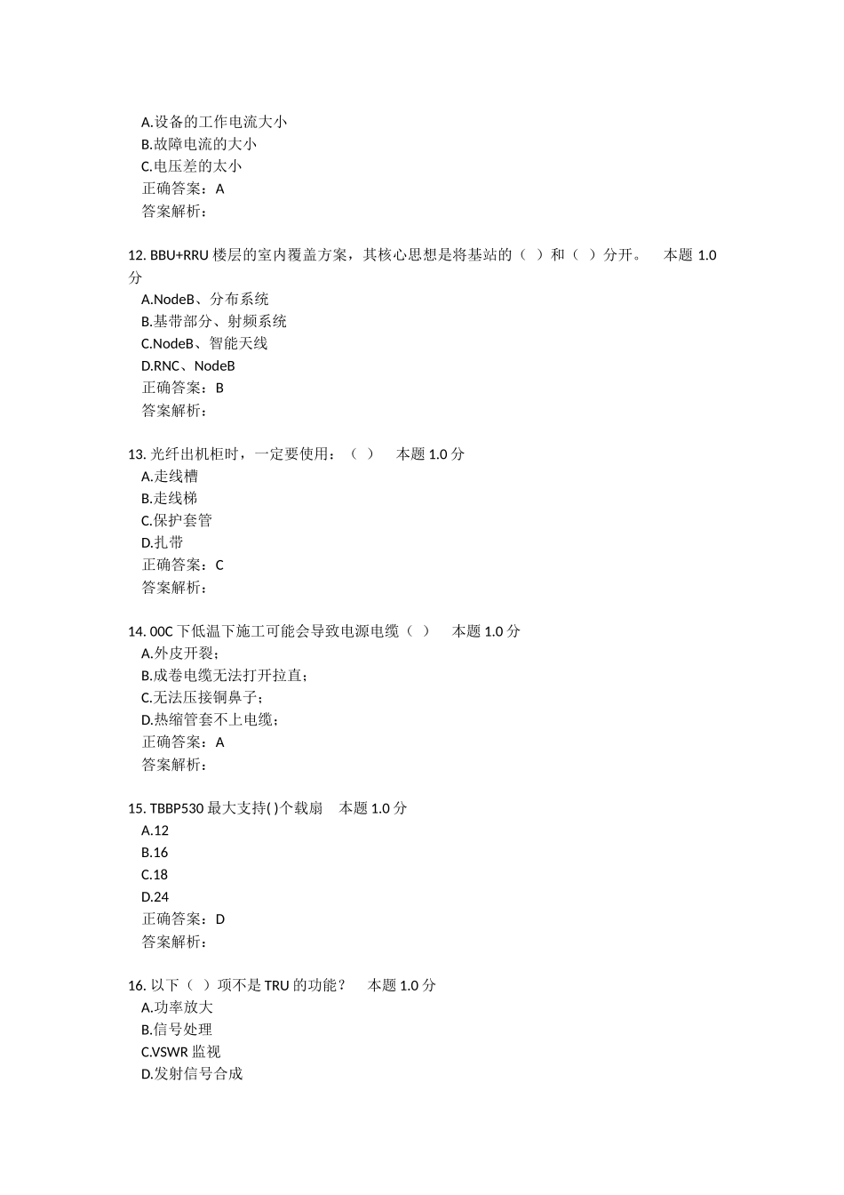 基站设备血泪版_第3页