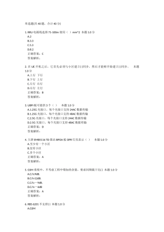基站设备血泪版