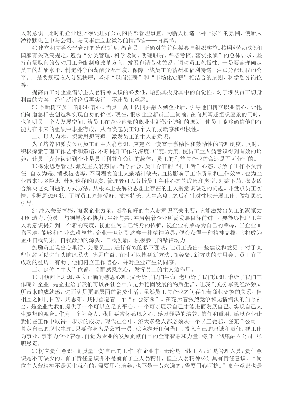 培养企业主人翁精神——负责-学习-奉献-节约-成就。_第3页