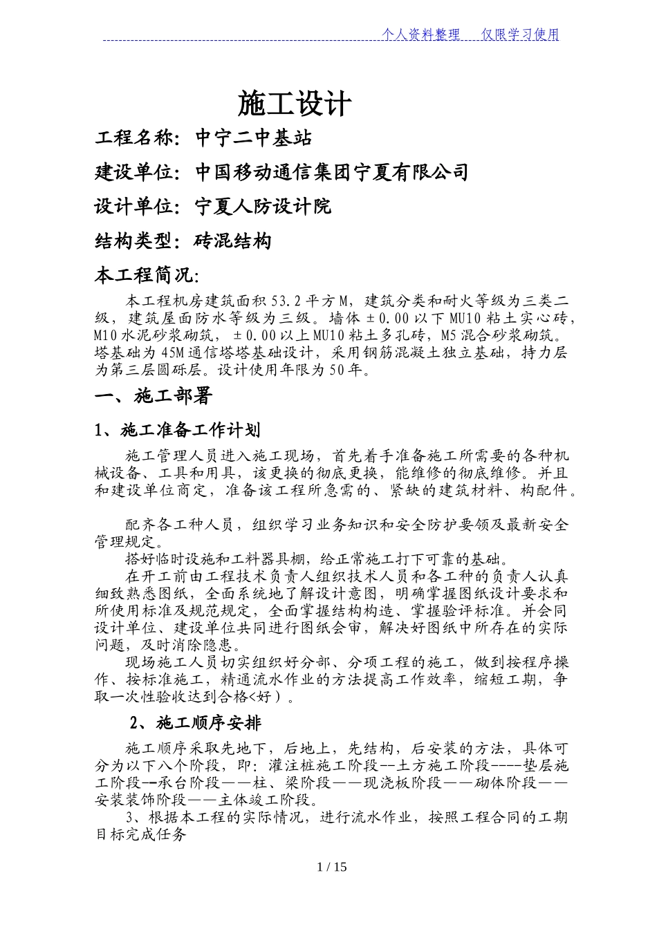 基站施工方案设计-(1)_第1页