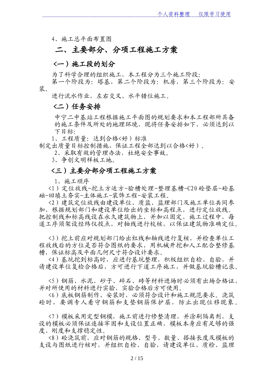 基站施工方案设计-(1)_第2页