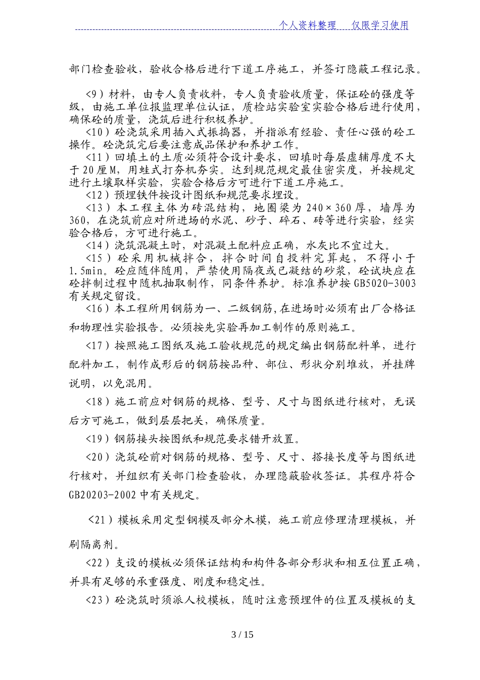 基站施工方案设计-(1)_第3页