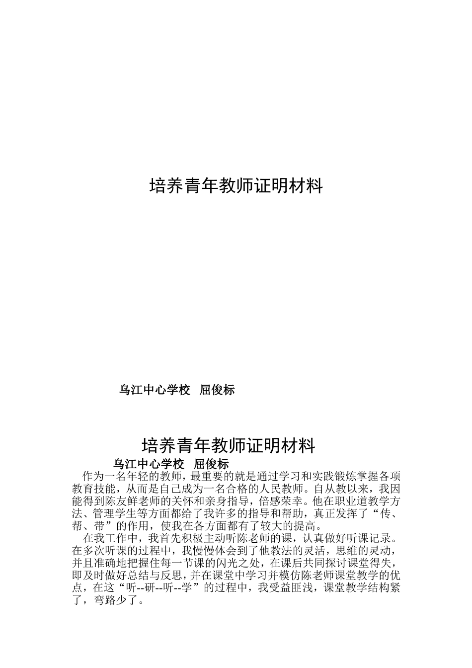 培养青年教师证明材料_第3页