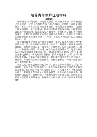 培养青年教师证明材料