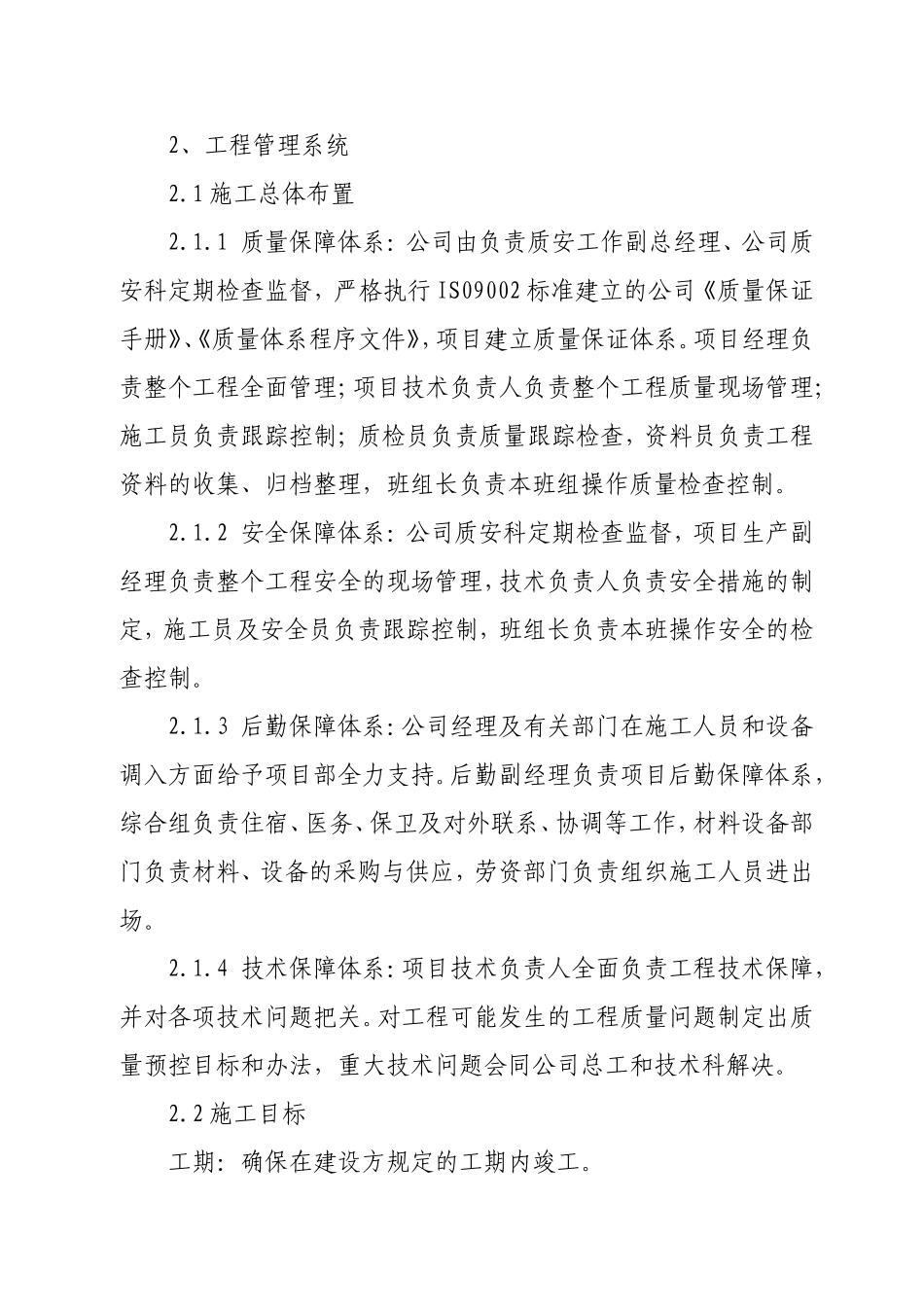 基站施工组织设计_第3页