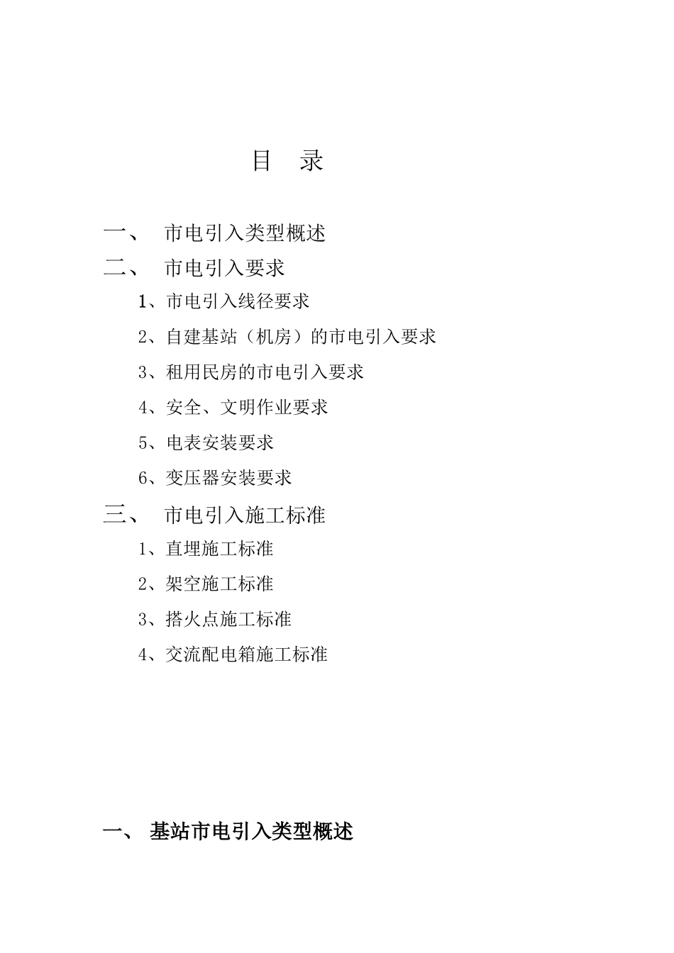基站市电引入施工规范_第2页