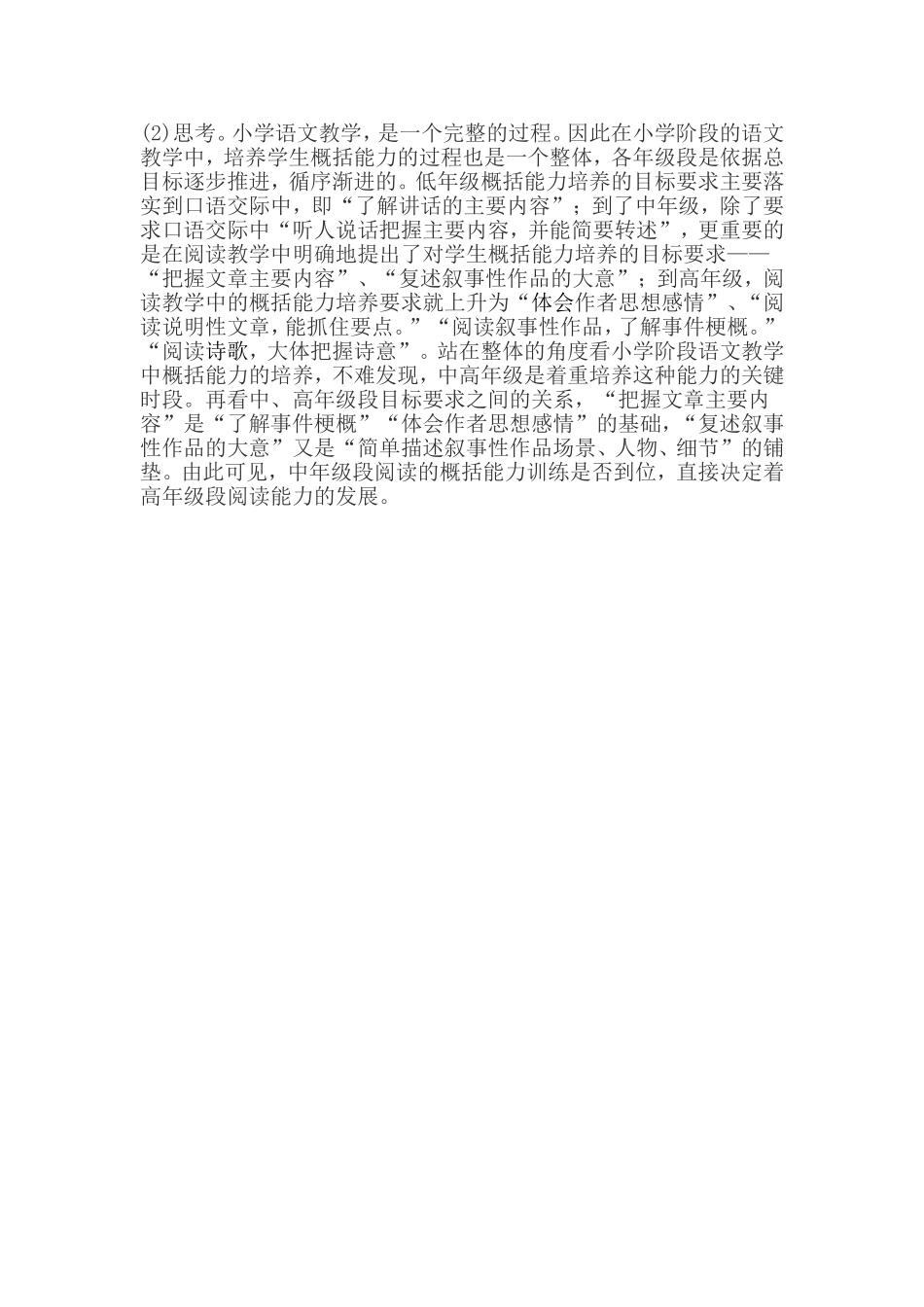 培养三年级学生语文概括段意能力的探究_第3页