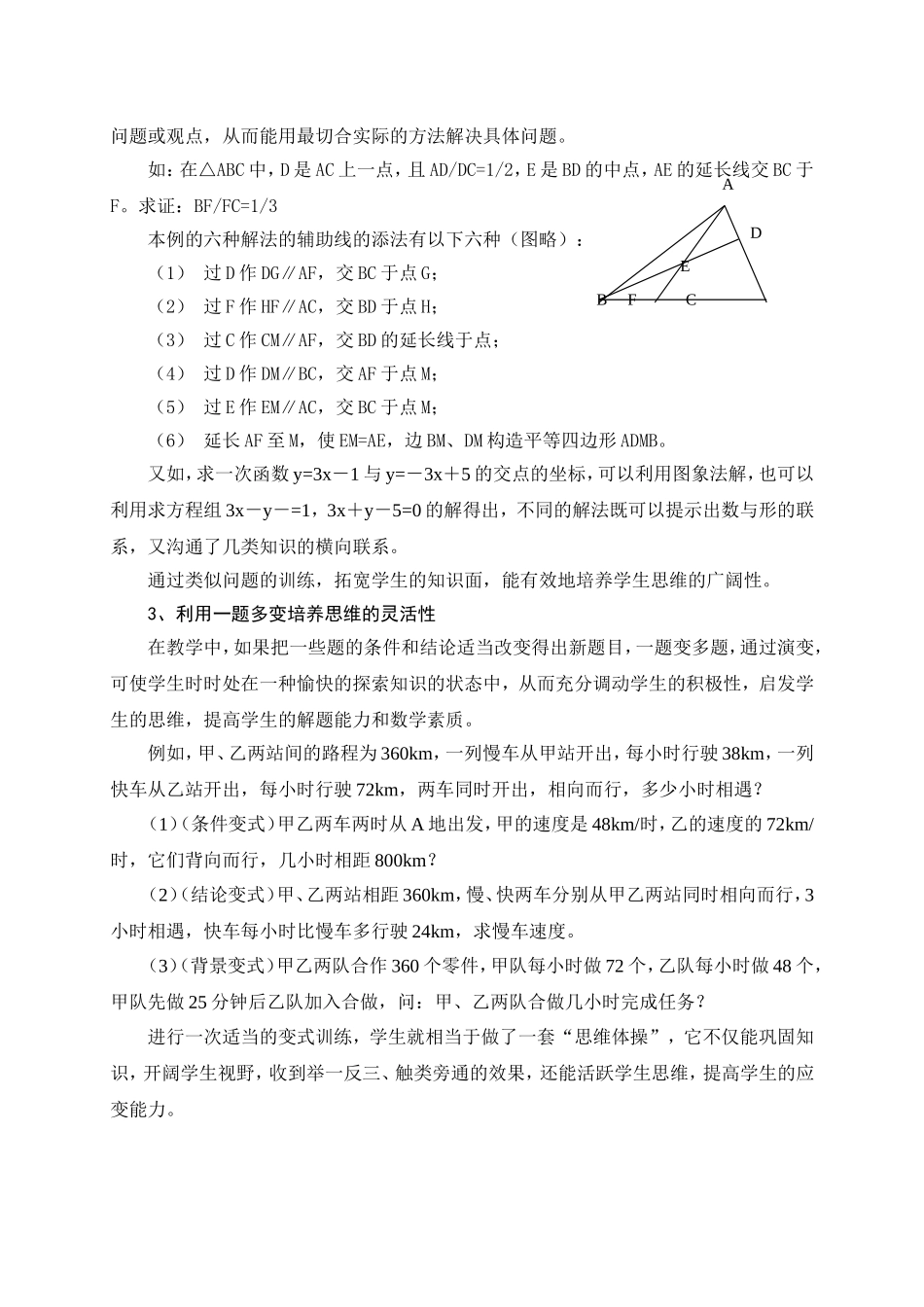 培养思维能力-优化思维品质_第2页
