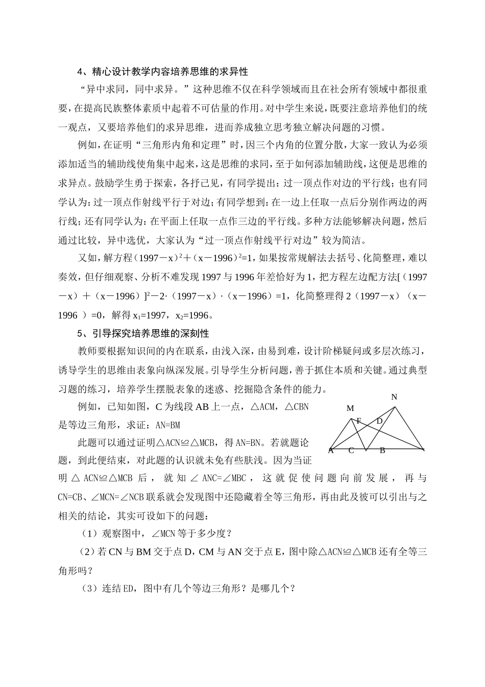 培养思维能力-优化思维品质_第3页