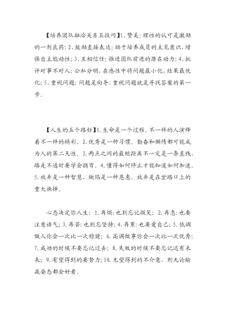 培养团队融洽关系五技巧