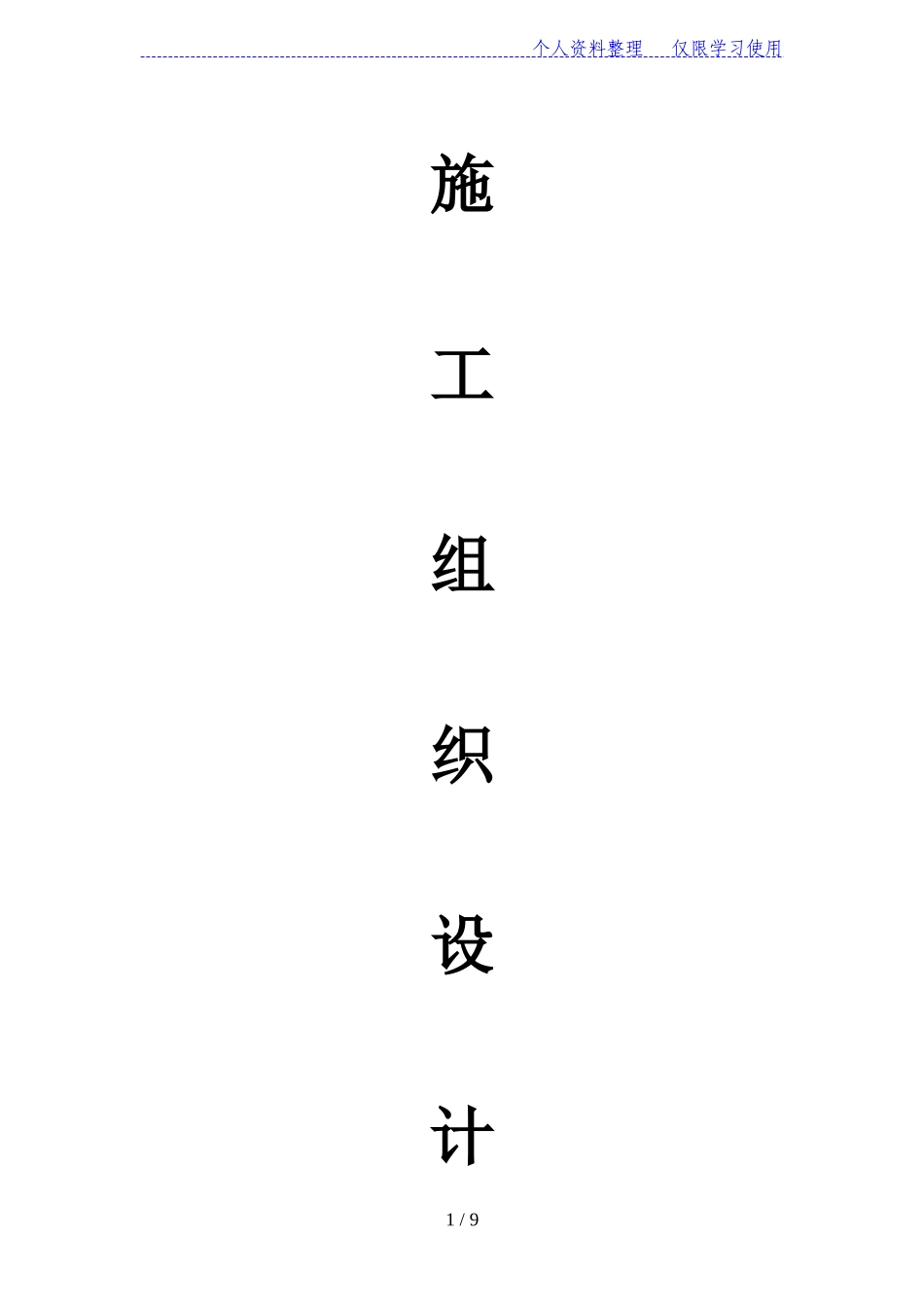 基站土建施工方案设计_第1页