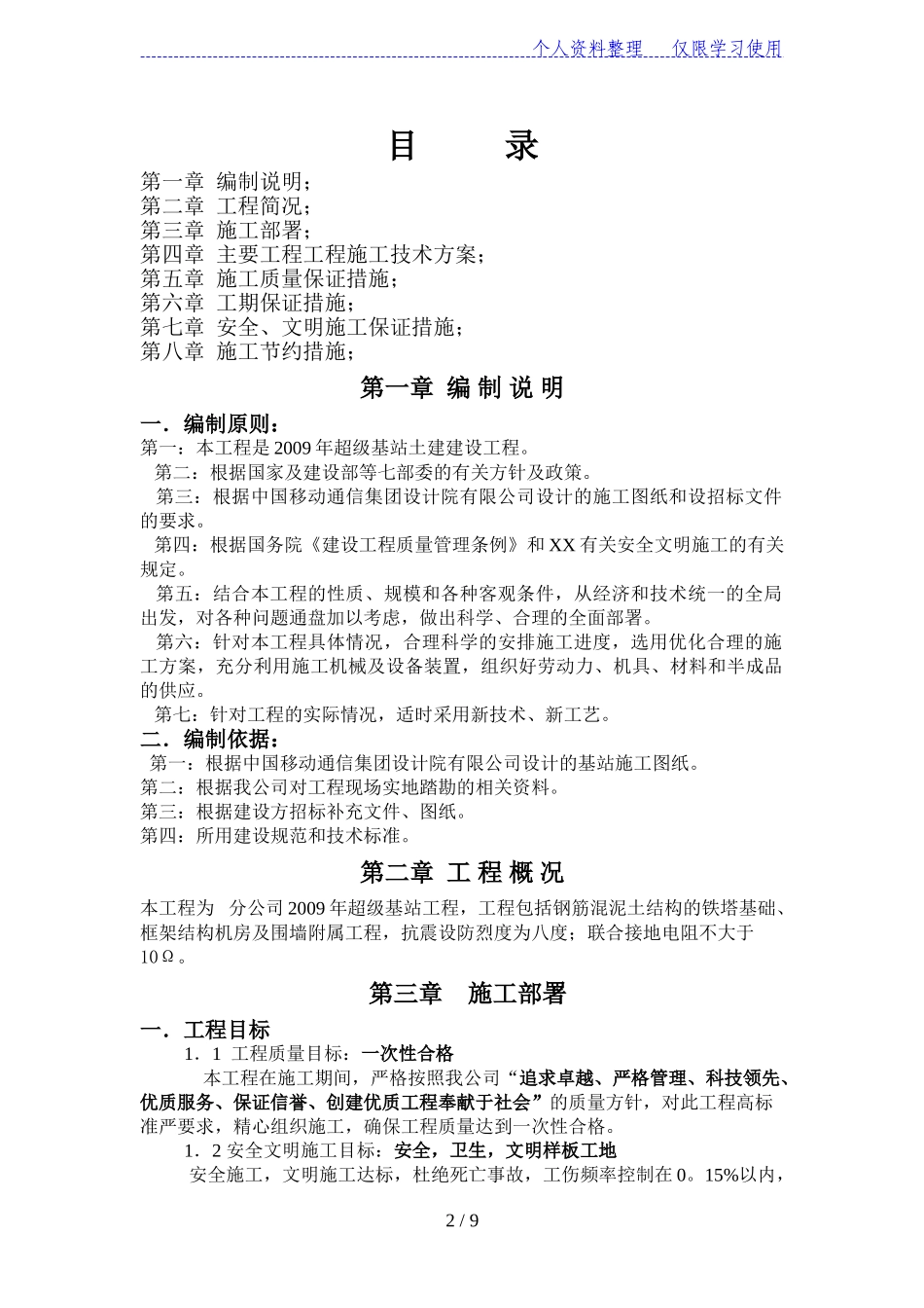 基站土建施工方案设计_第2页
