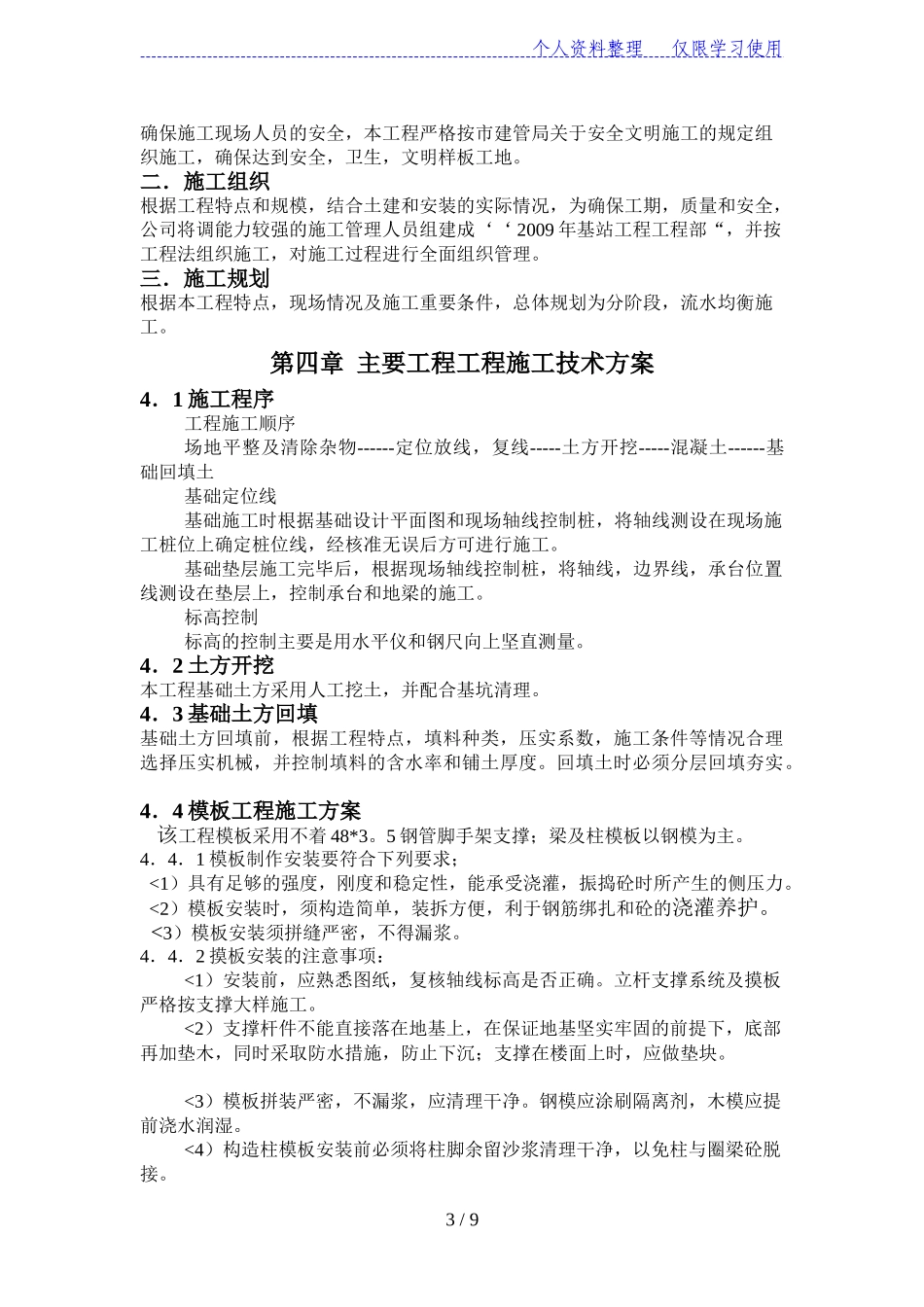 基站土建施工方案设计_第3页