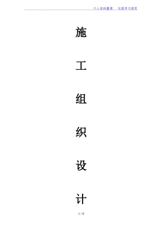 基站土建施工方案设计