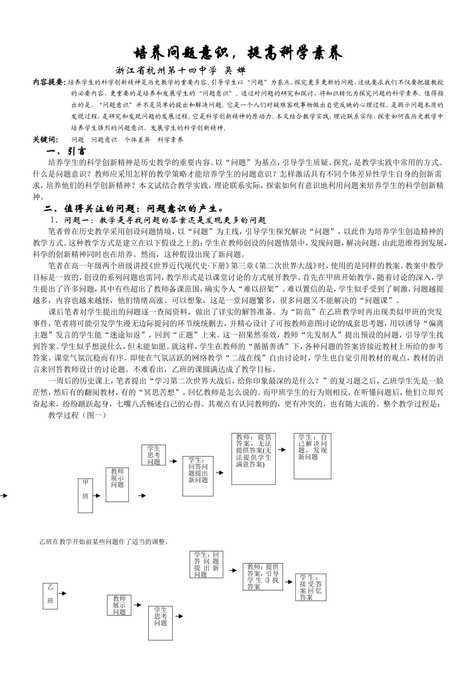 培养问题意识-提高科学素养-2_第1页