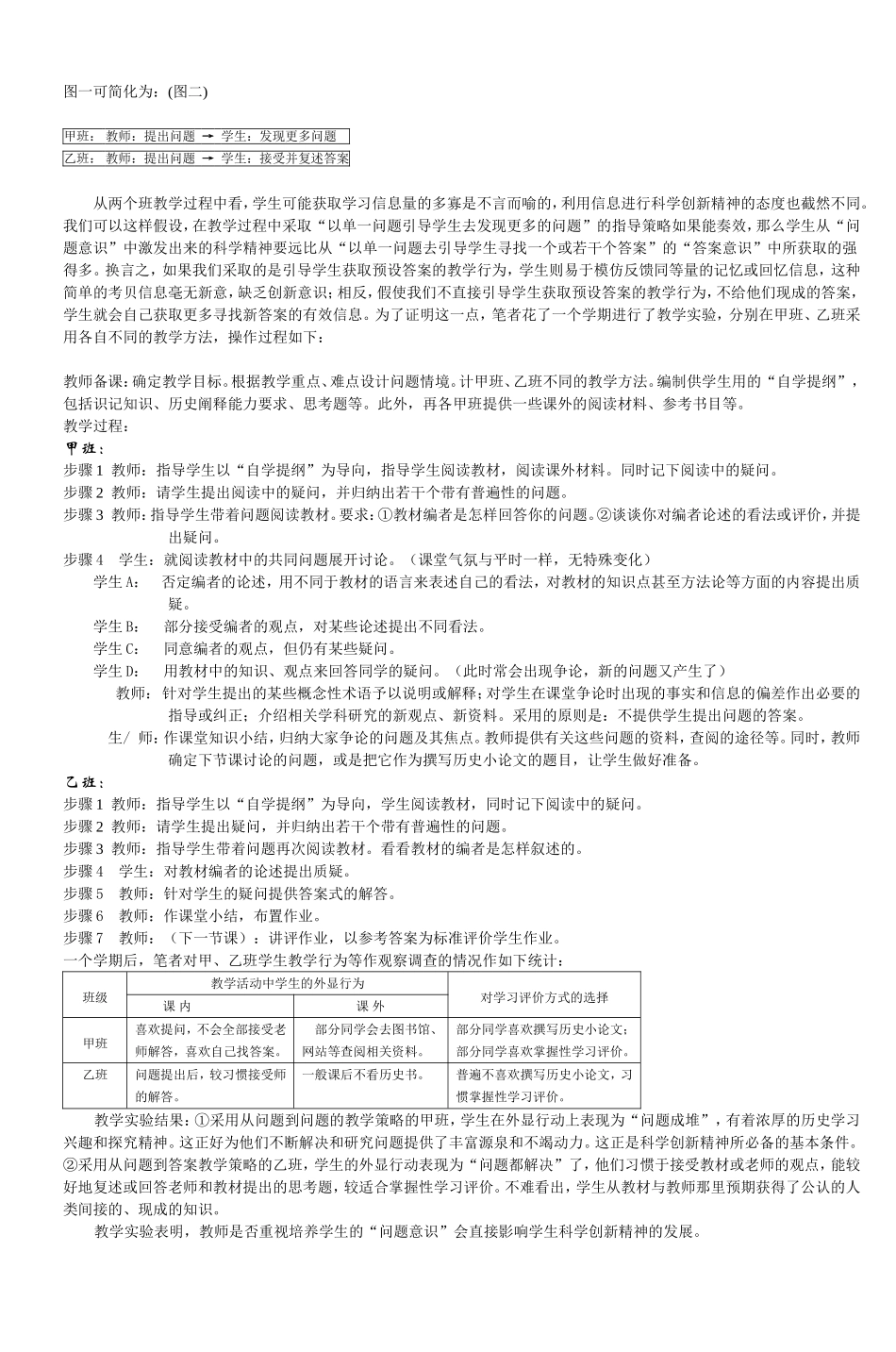 培养问题意识-提高科学素养-2_第2页