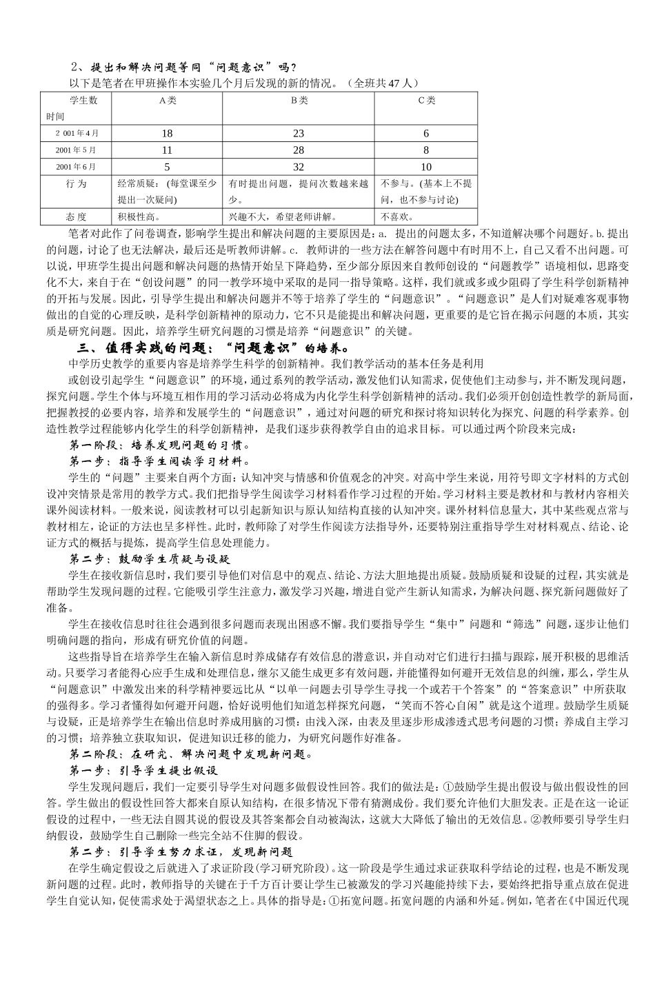 培养问题意识-提高科学素养-2_第3页