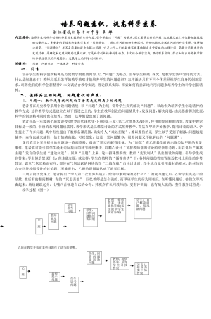 培养问题意识-提高科学素养-2
