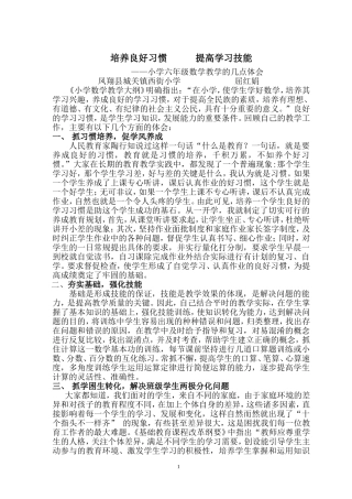 培养习惯----夯实基础---强化技能