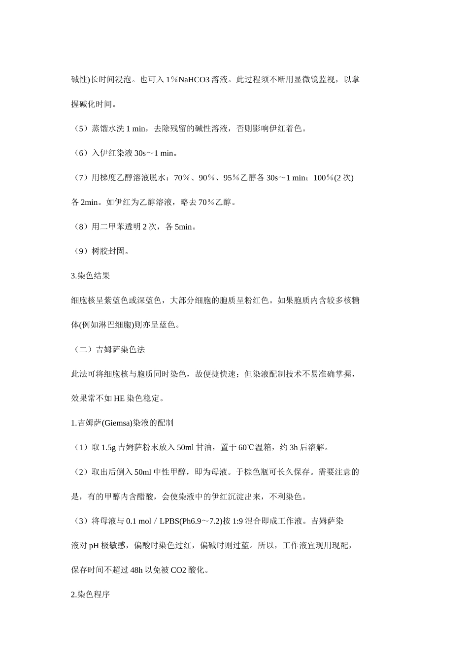 培养细胞常用染色与固定方法_第2页