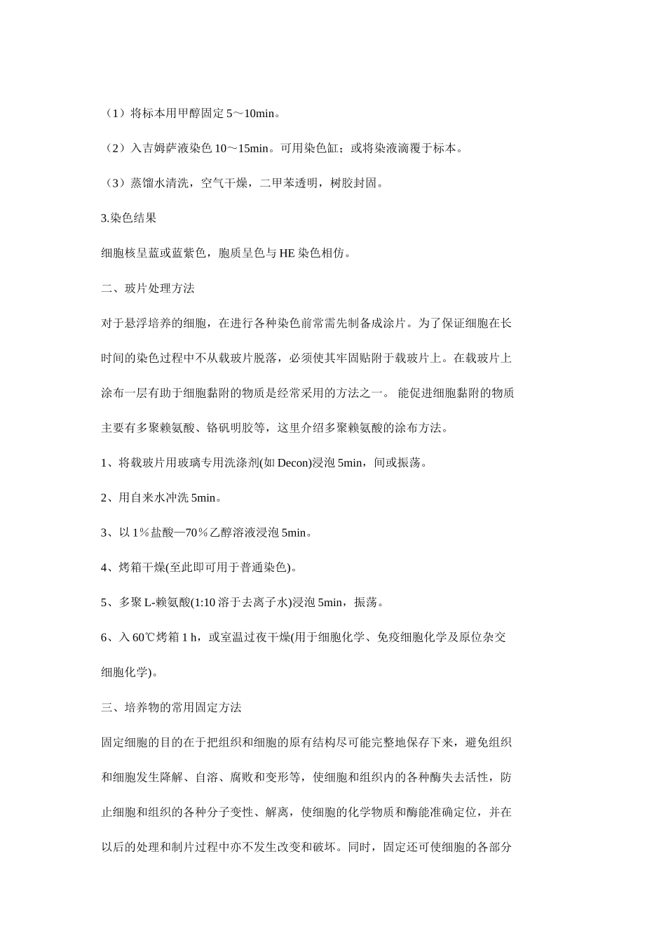 培养细胞常用染色与固定方法_第3页