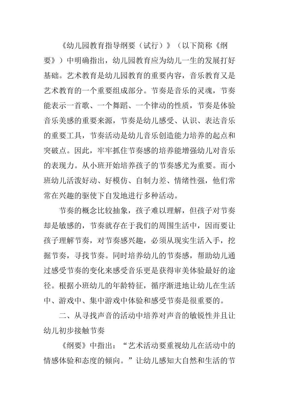 培养小班幼儿对音乐节奏的感受能力_第2页