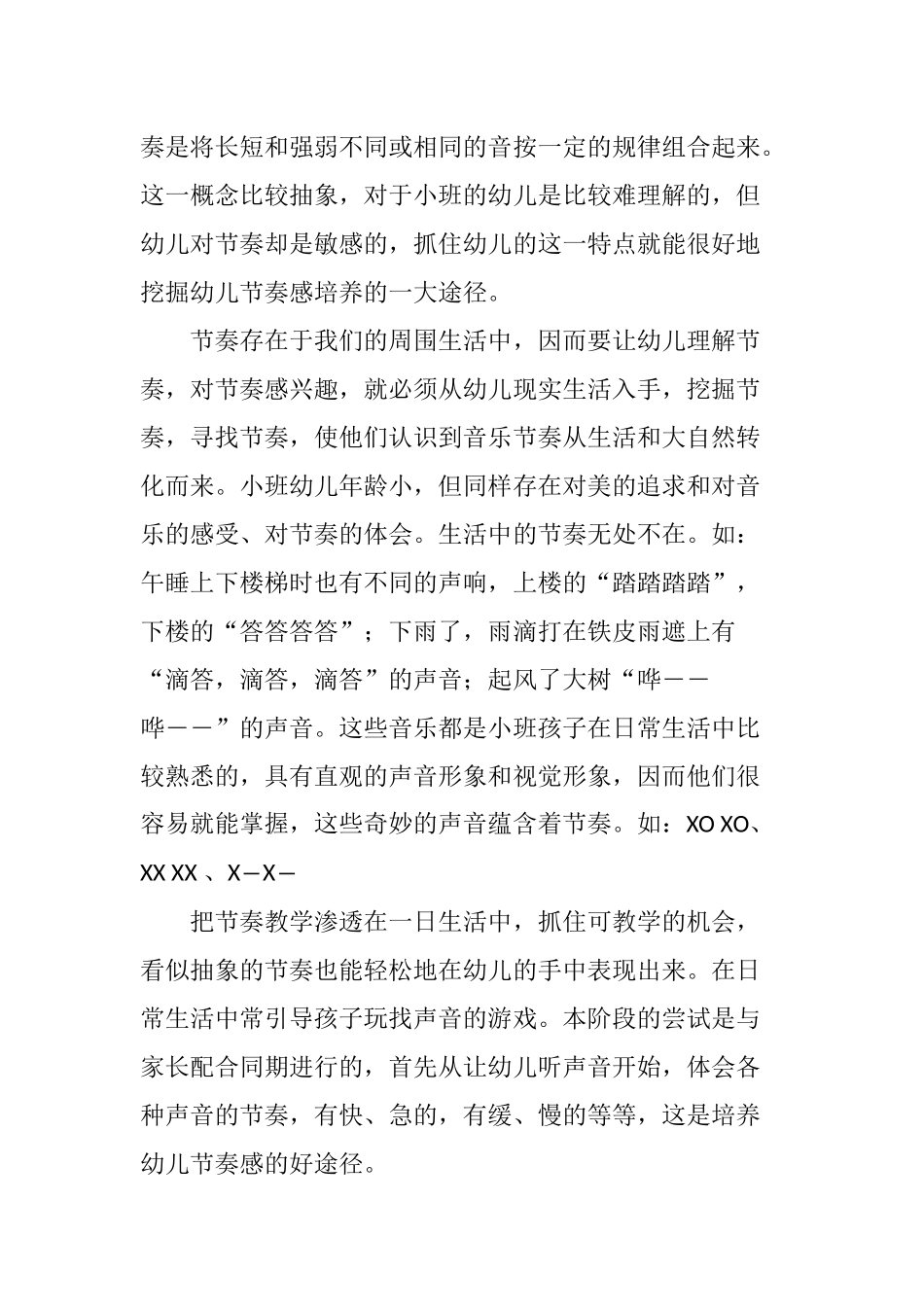 培养小班幼儿对音乐节奏的感受能力_第3页