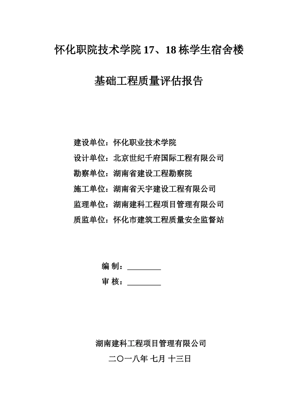 基础验收评估报告(监理)(同名22063)_第1页