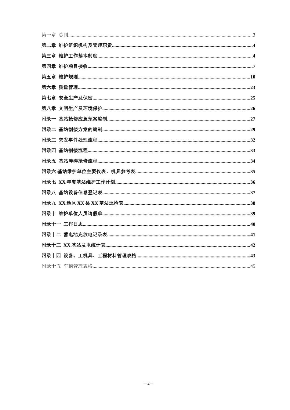 基站维护规程_第2页
