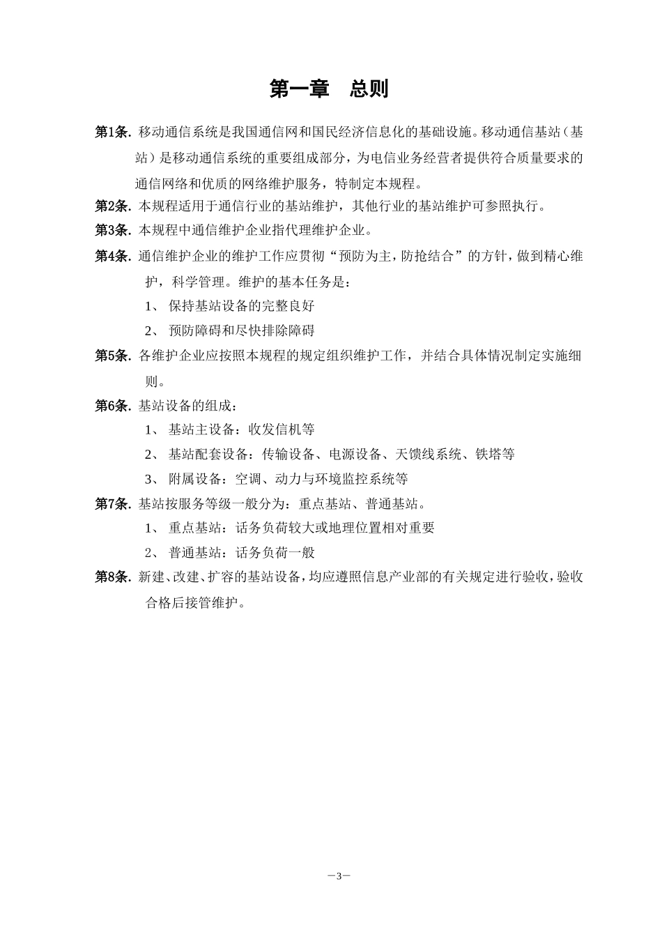 基站维护规程_第3页