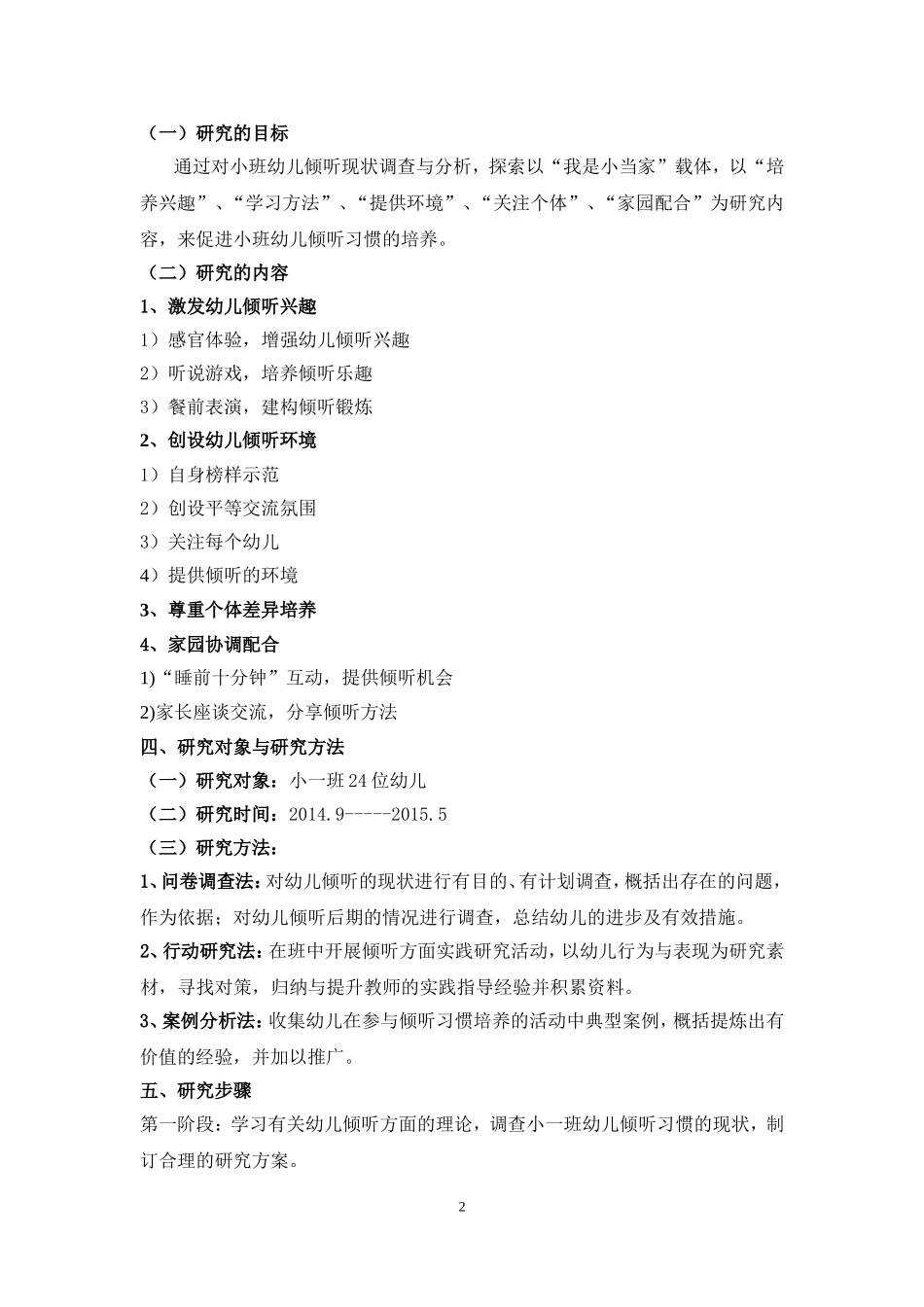 培养小班幼儿倾听习惯_第2页