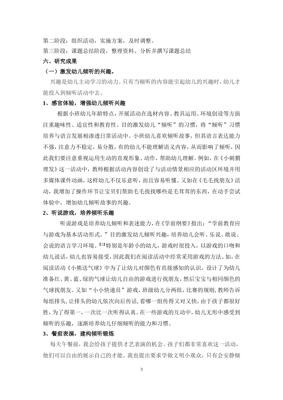 培养小班幼儿倾听习惯_第3页