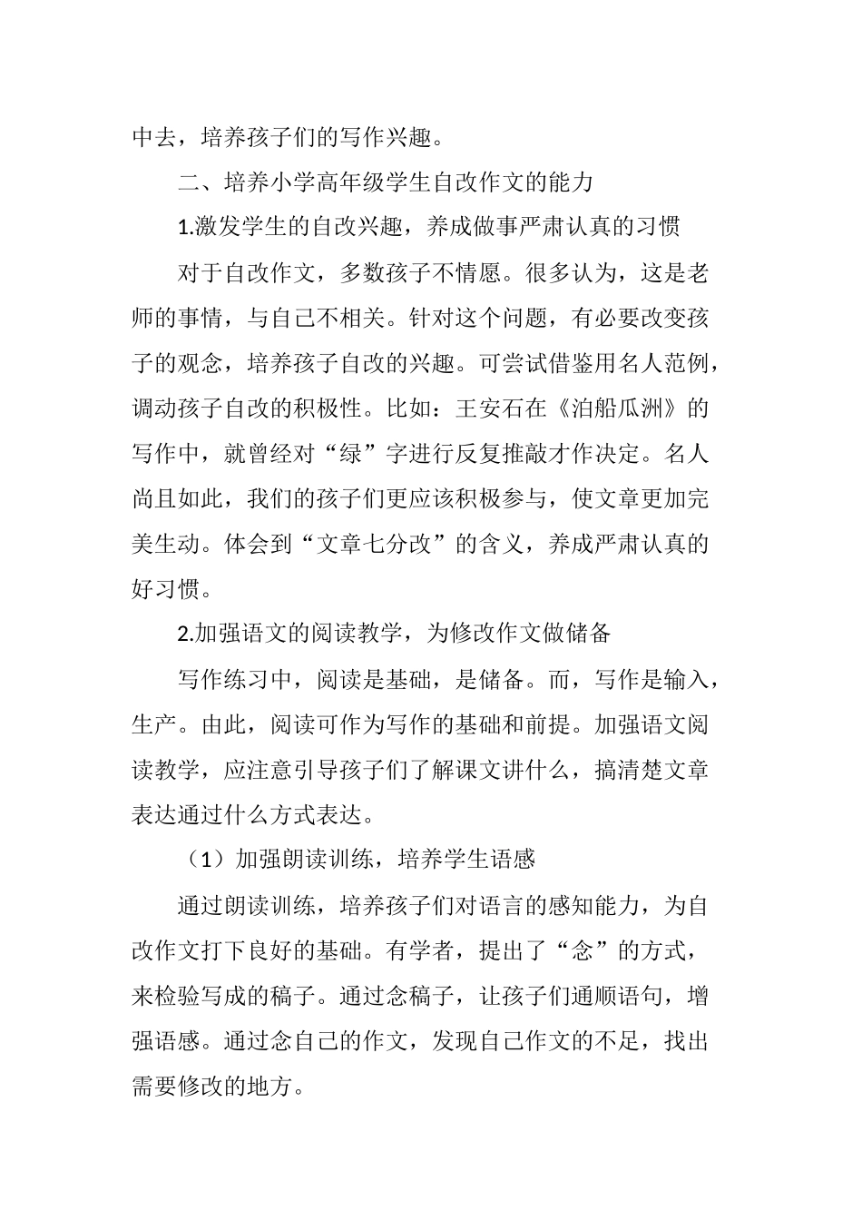 培养小学高年级学生自改作文的能力_第2页