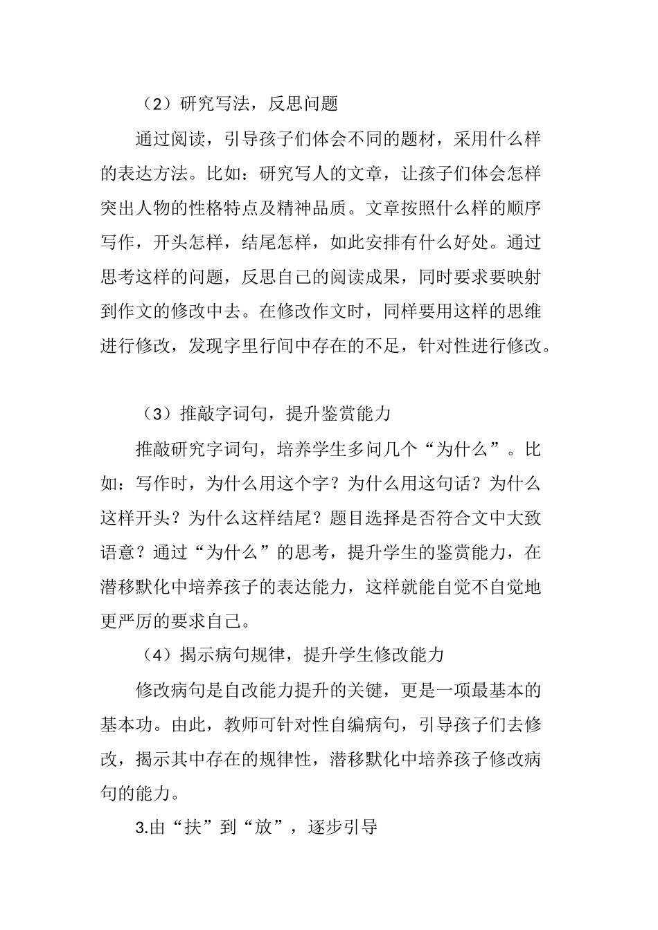 培养小学高年级学生自改作文的能力_第3页