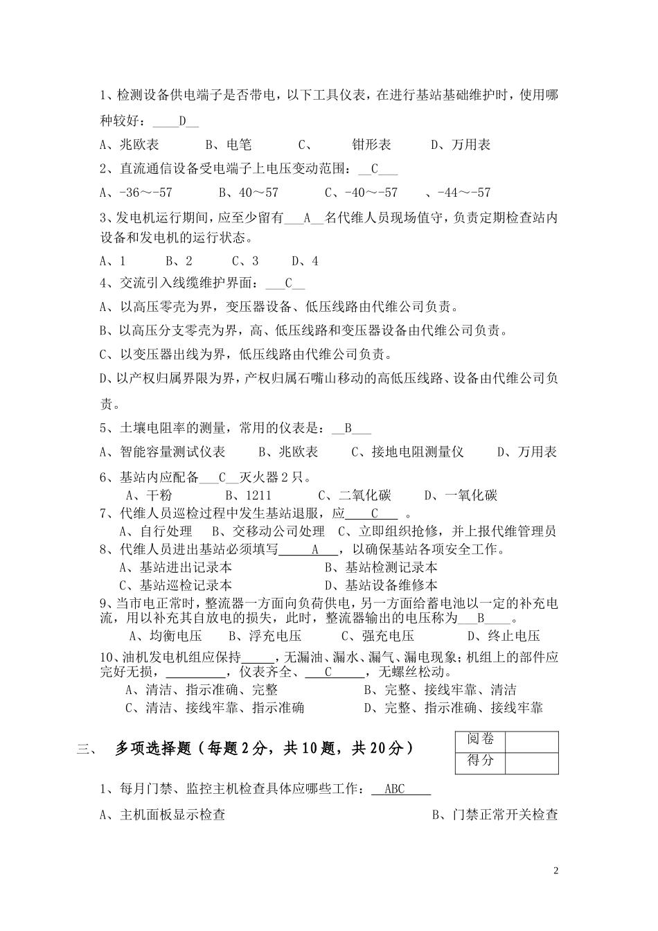 基站维护基础考试试题带答案_第2页