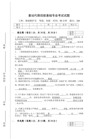 基站维护基础考试试题带答案