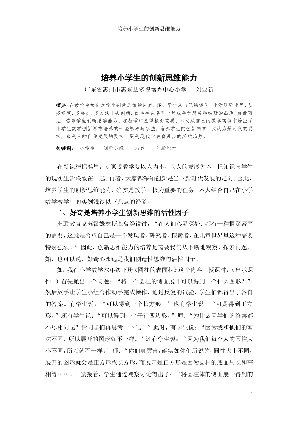 培养小学生的创新思维能力_第2页